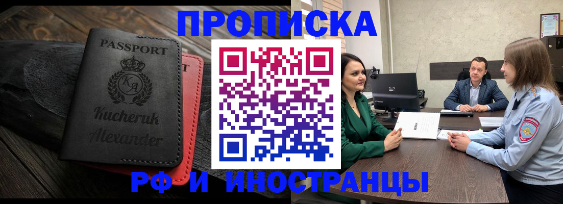 прописка для военкомата в Черногорске