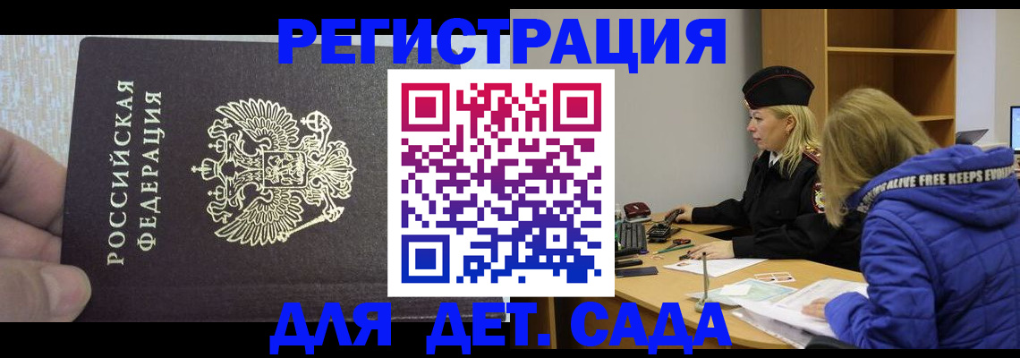 временная регистрация в Черногорске