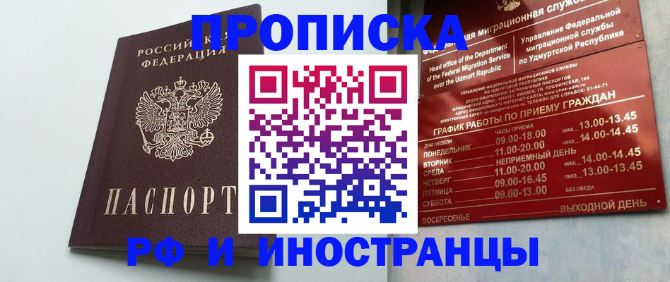 прописка законно в Черногорске