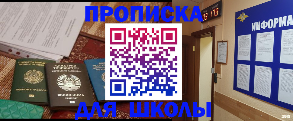 прописка в квартире в Черногорске