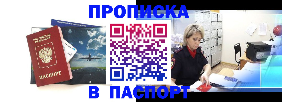 временная регистрация адрес в Черногорске