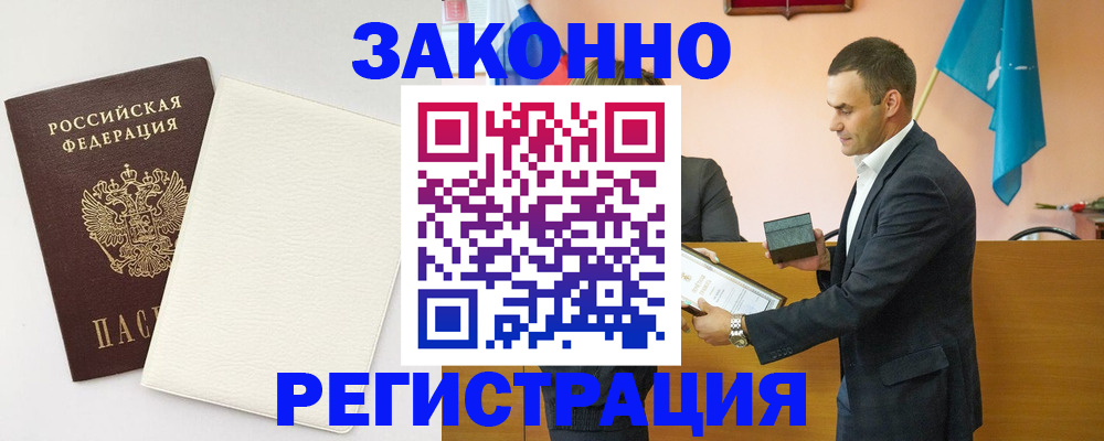 прописка в Черногорске