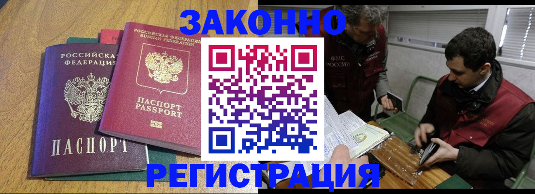 прописка 2025 в Черногорске