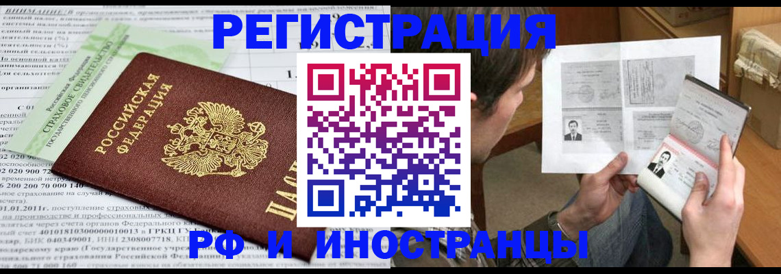 временная регистрация купить в Черногорске