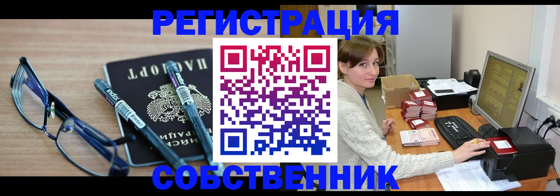 регистрация в Черногорске